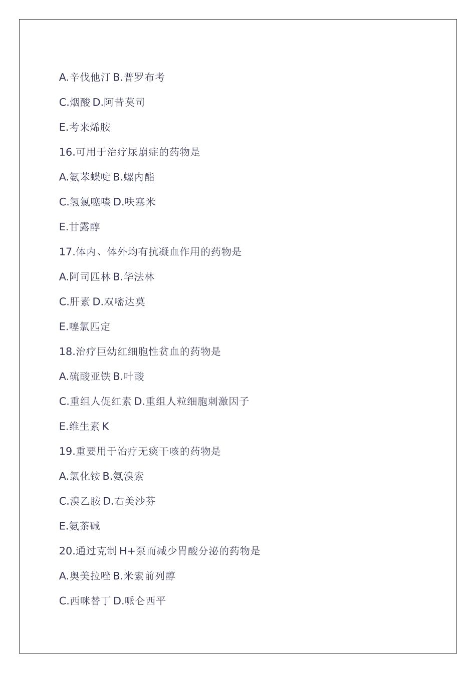 2024年执业药师考试考试试题及答案_第3页