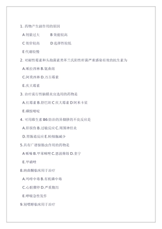 2024年执业药师考试考试试题及答案