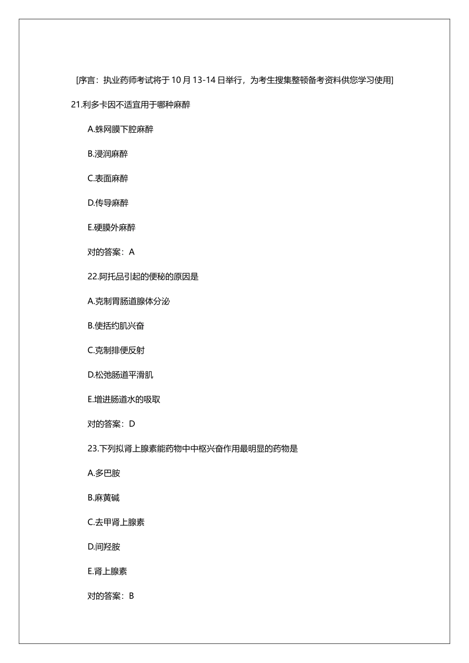 2024年执业药师考试模拟试题及答案_第2页