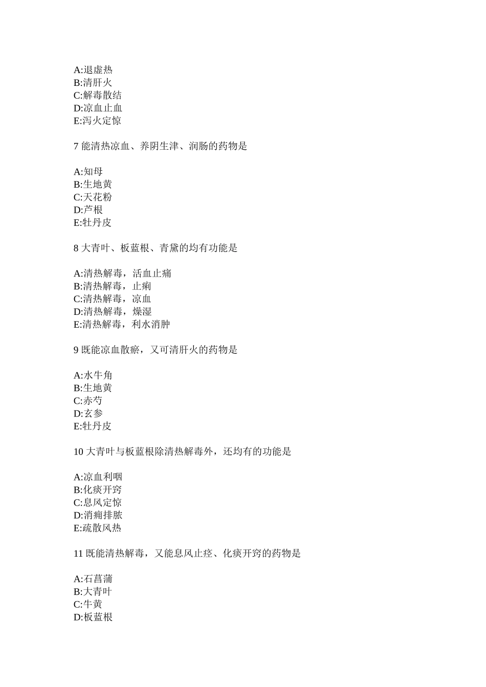 2024年执业药师考试清热药习题_第2页