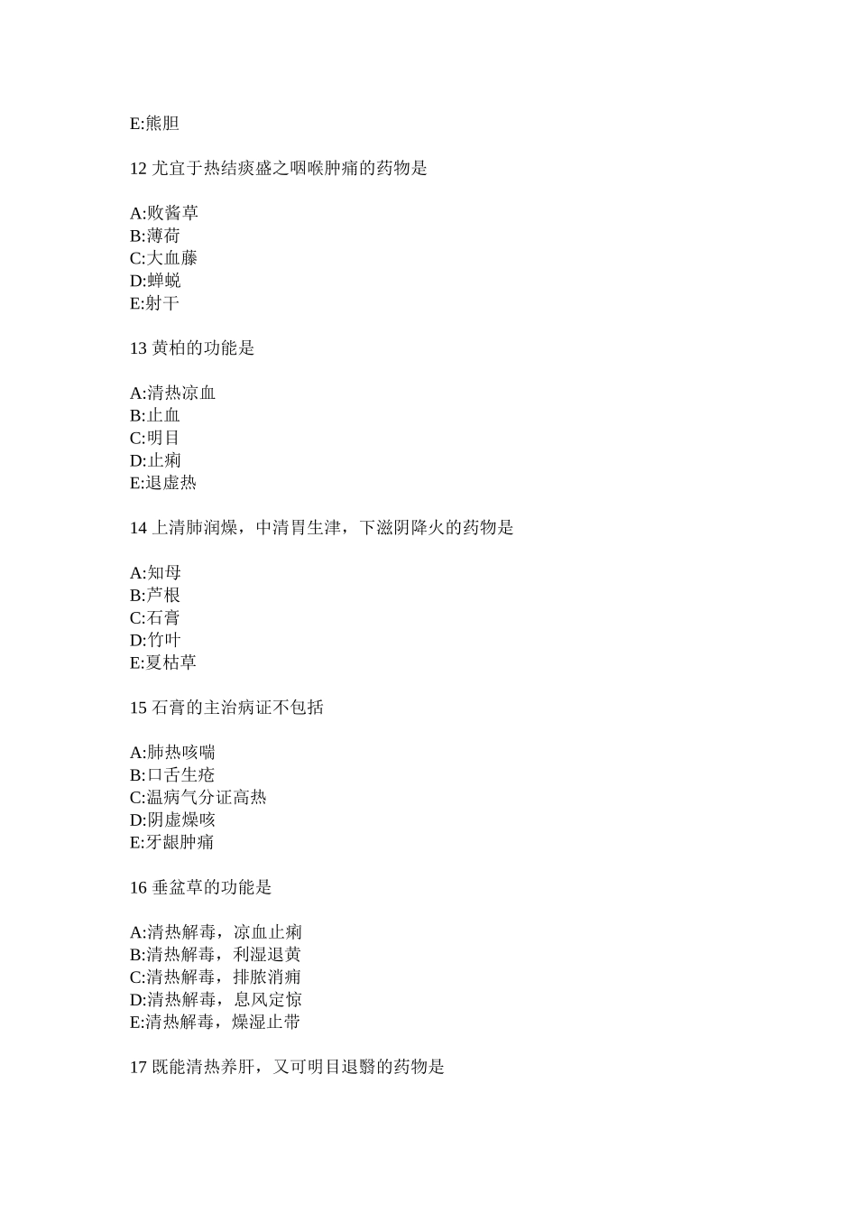 2024年执业药师考试清热药习题_第3页