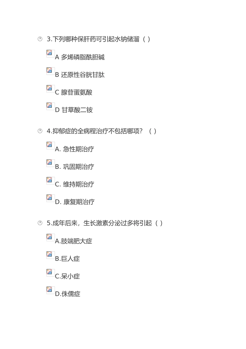 2024年执业药师考试试题_第2页