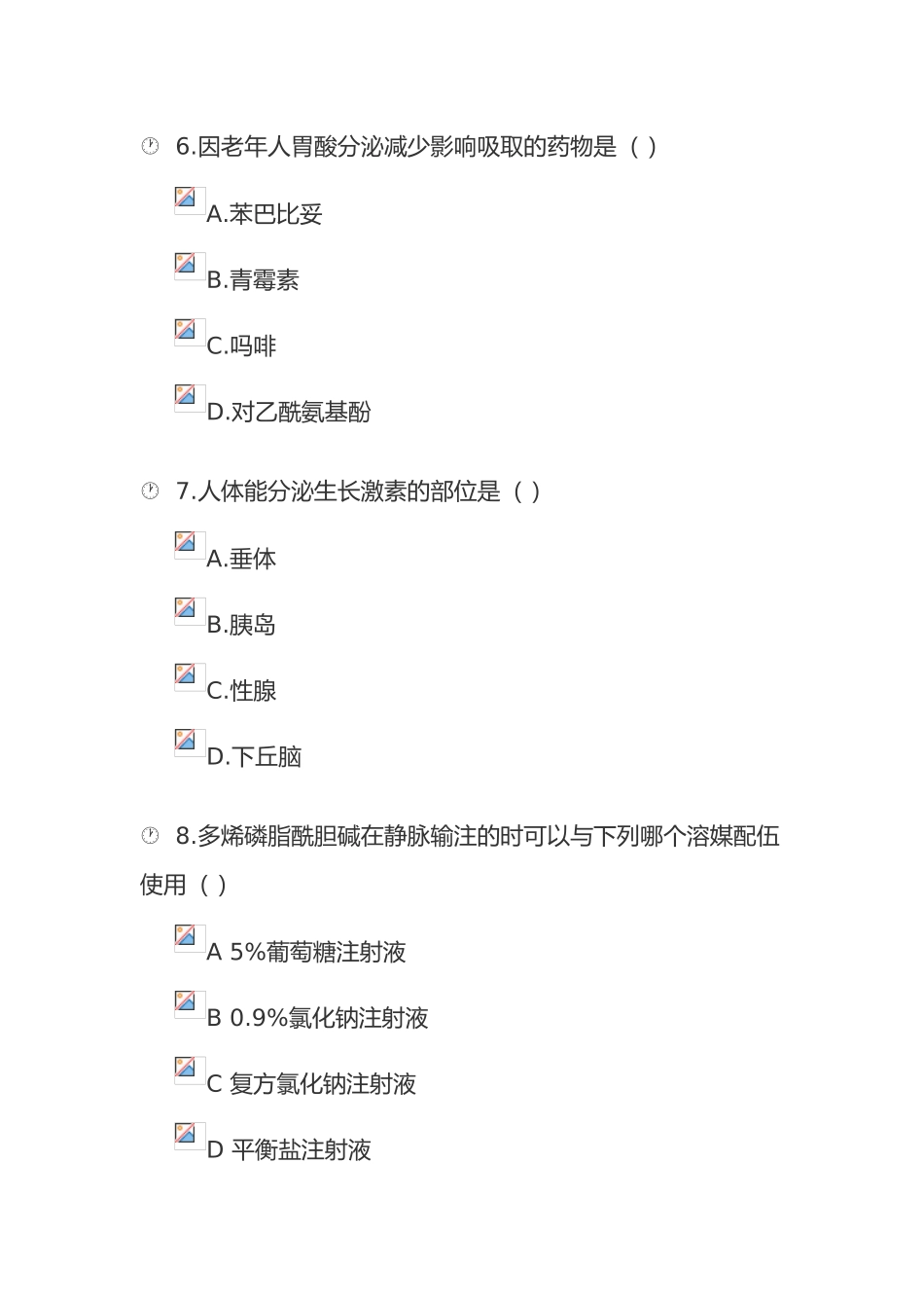 2024年执业药师考试试题_第3页