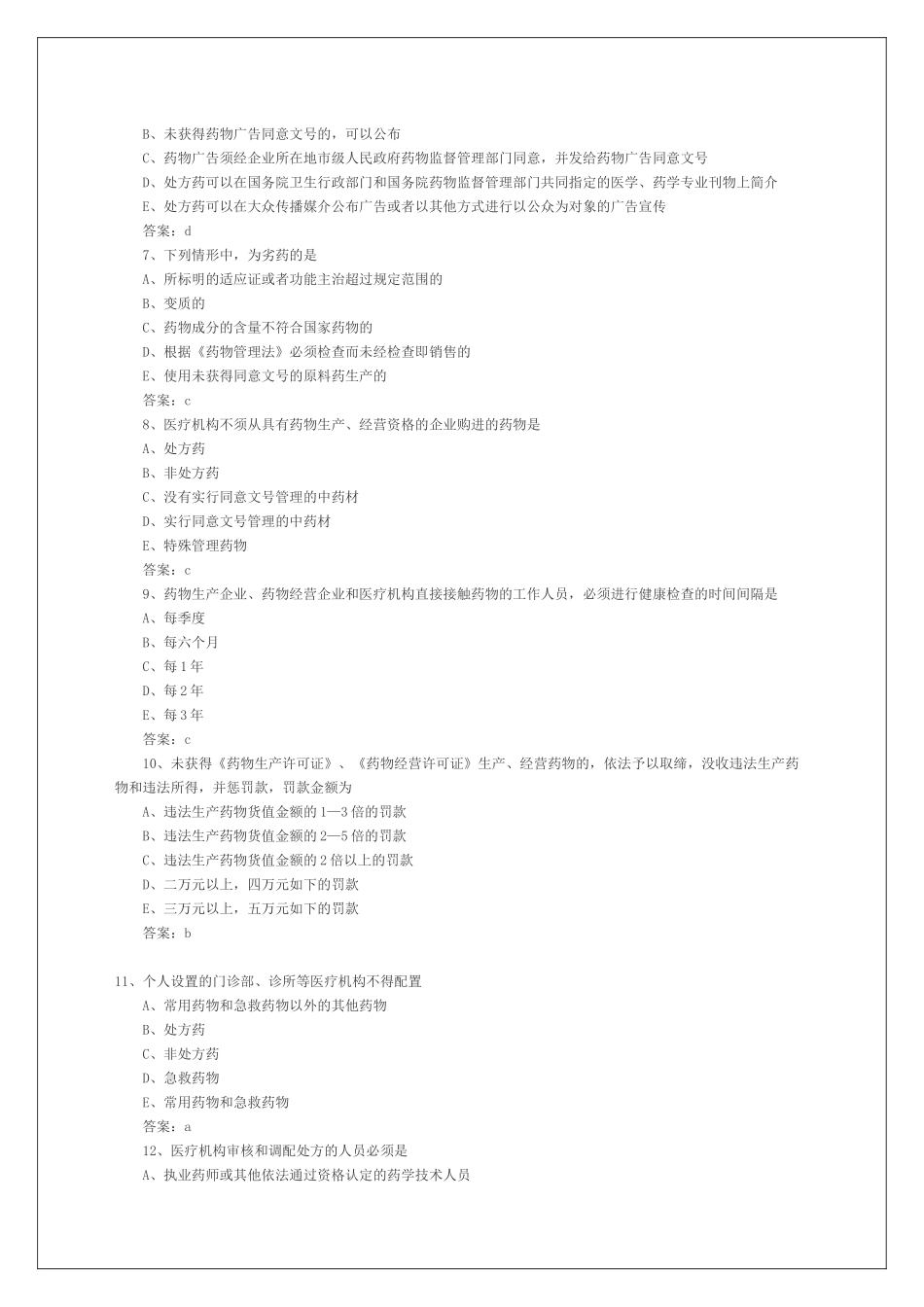 2024年执业药师考试试题及答案_第2页