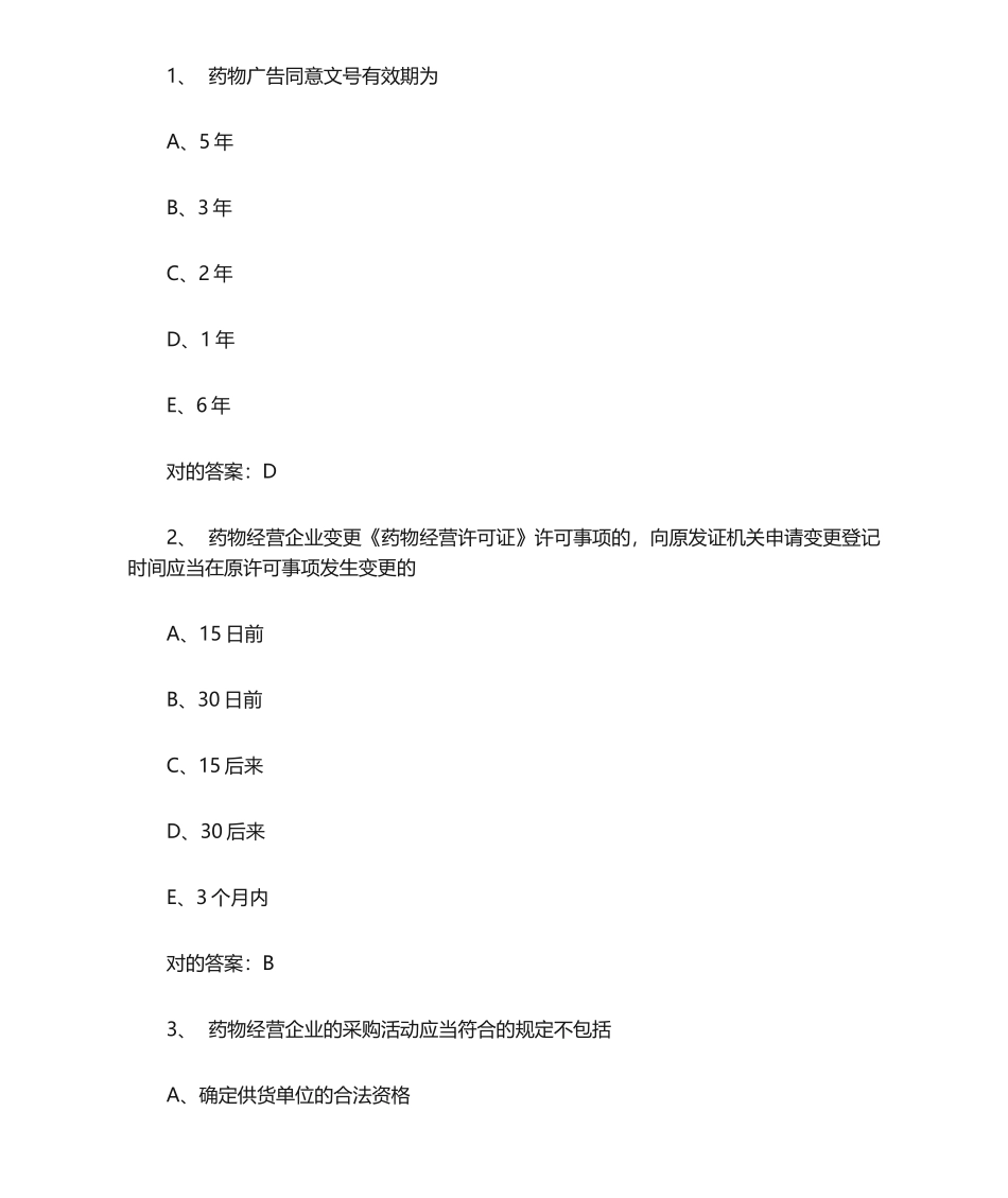 2024年执业药师考试题库_第1页
