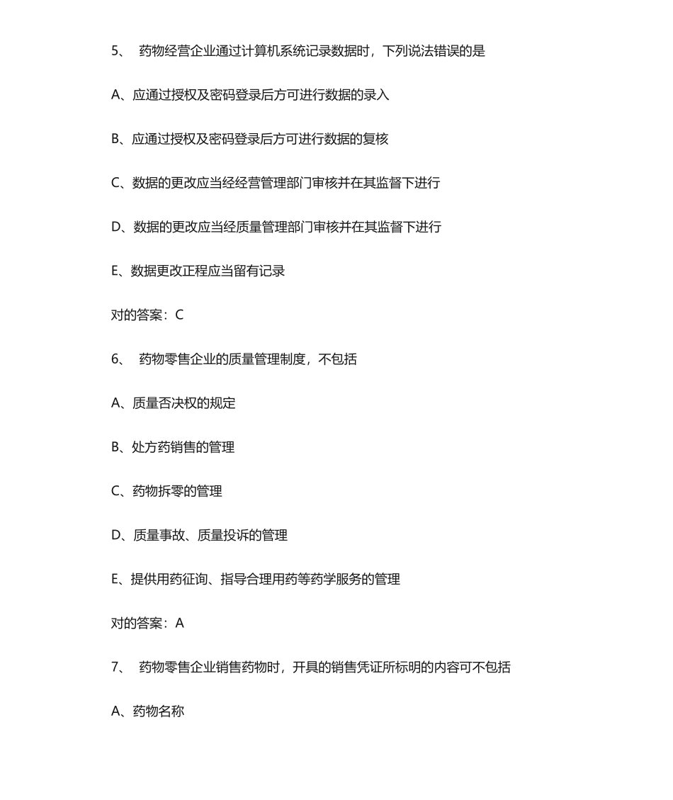 2024年执业药师考试题库_第3页