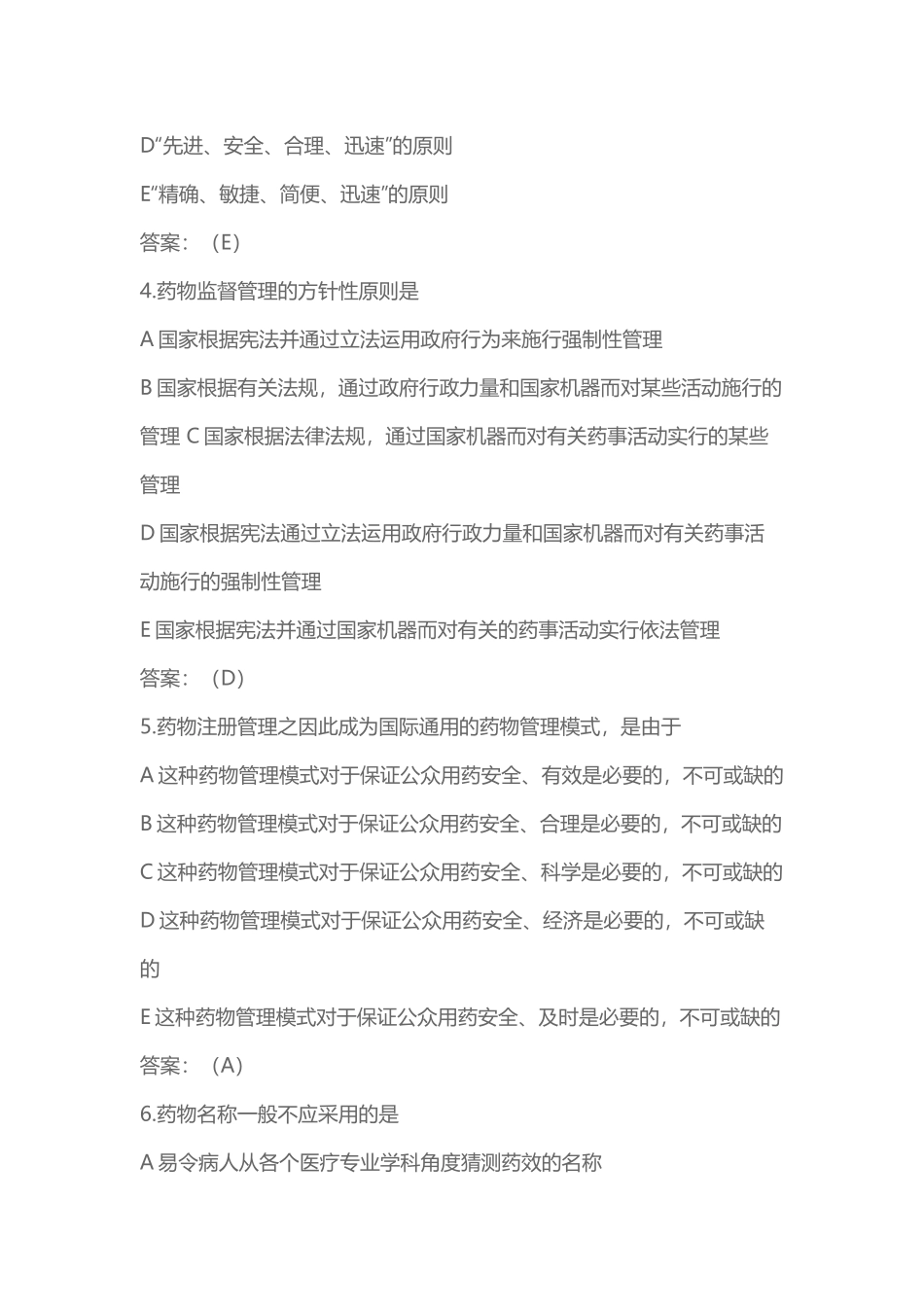 2024年执业药师考试西药学试题及答案2_第2页