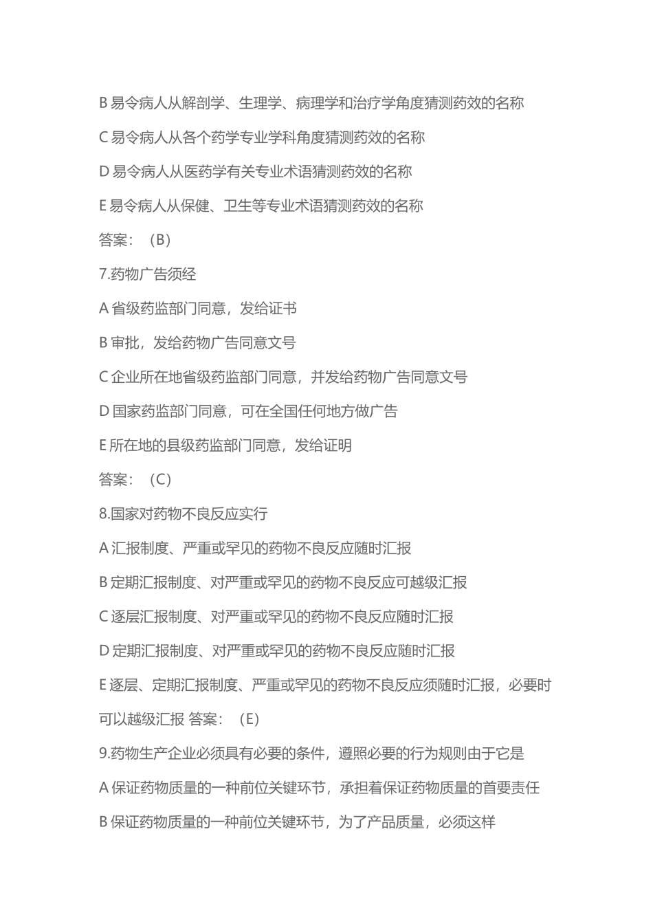 2024年执业药师考试西药学试题及答案2_第3页