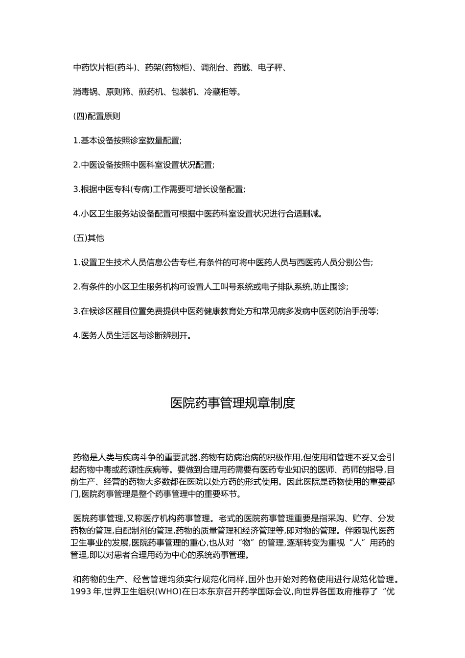 2024年执业药师考试药事管理与法规笔记_第3页