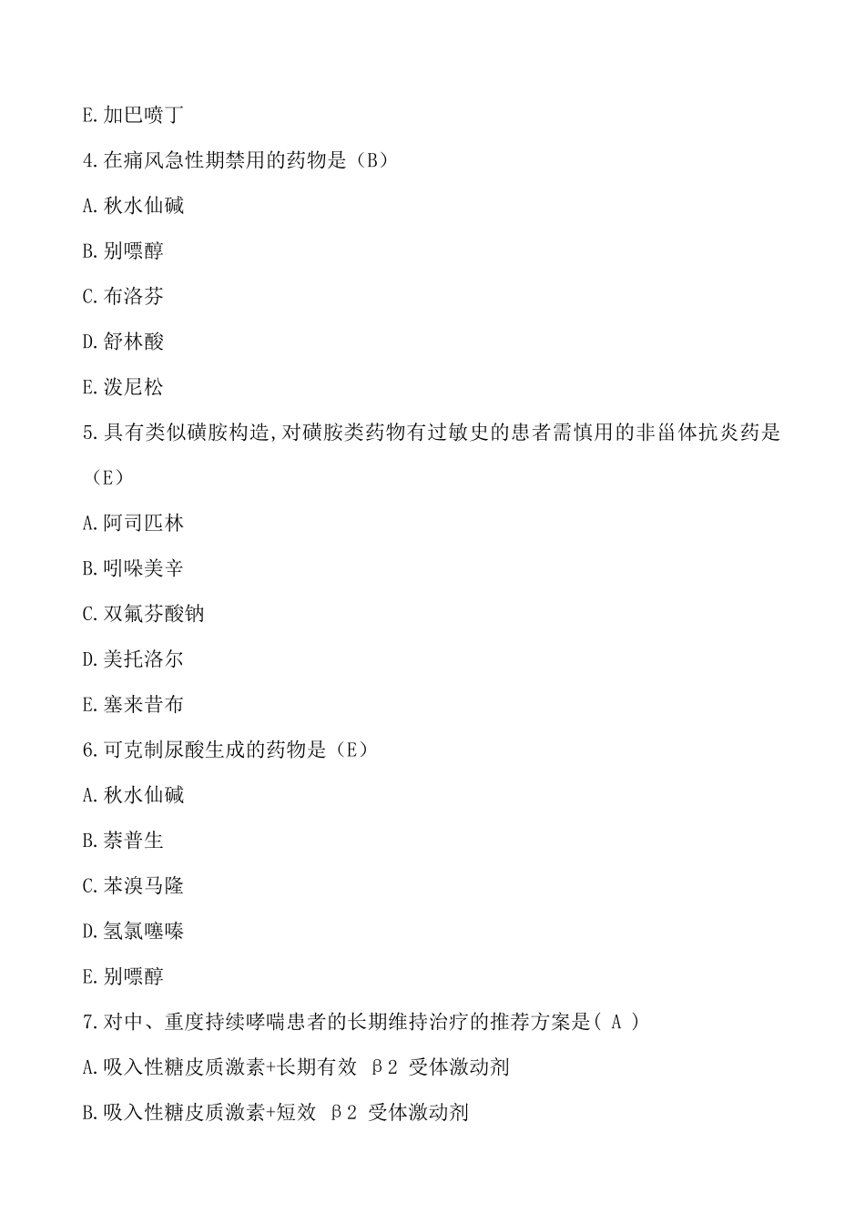 2024年执业药师考试药学专二真题及答案_第2页