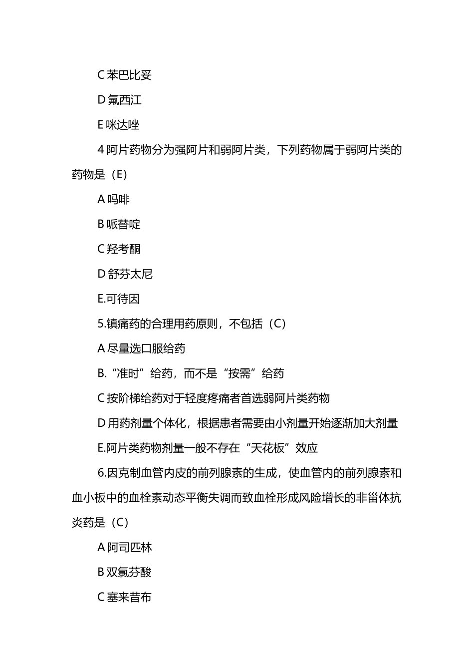 2024年执业药师考试药学专业知识二真题及答案_第2页