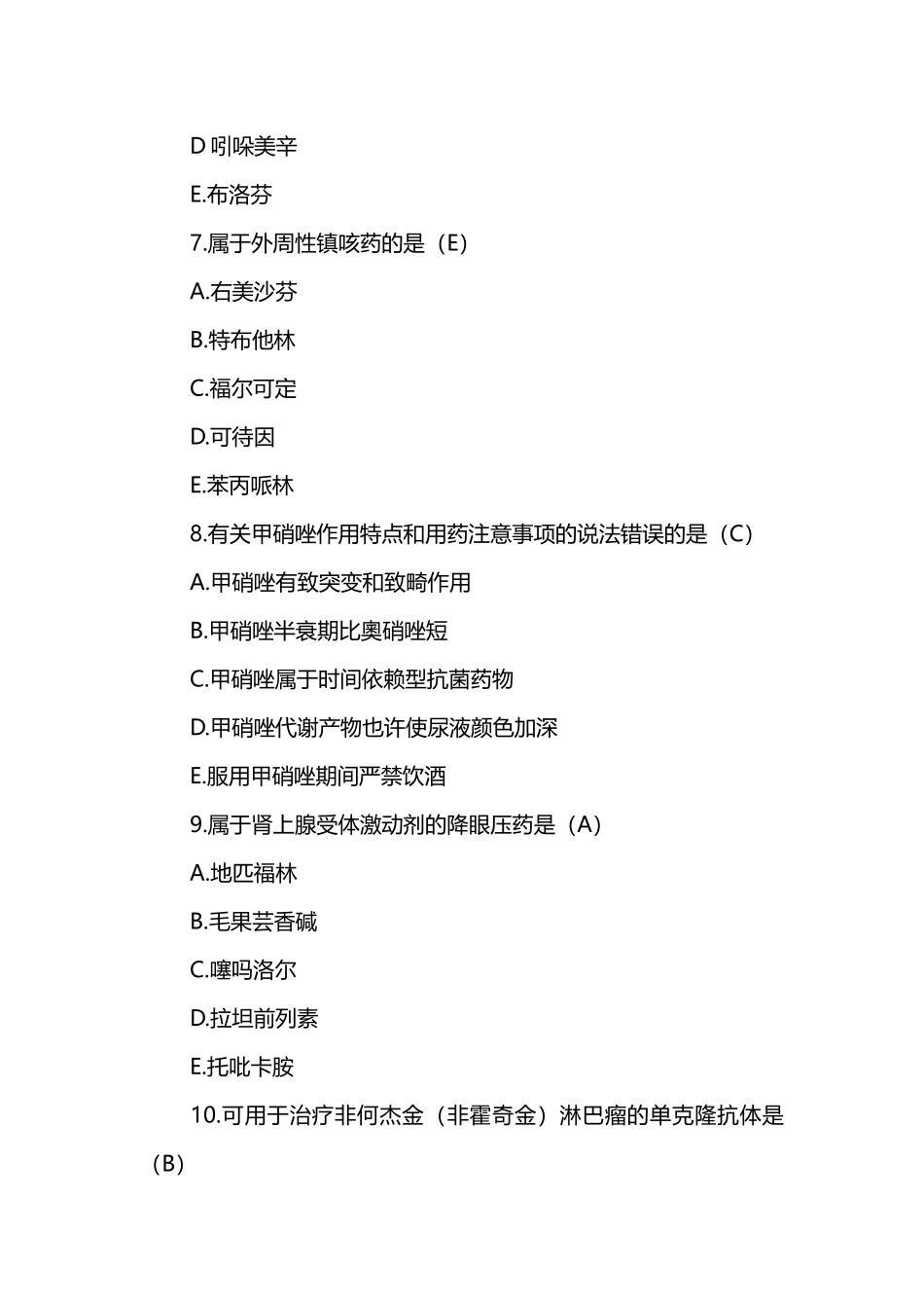 2024年执业药师考试药学专业知识二真题及答案_第3页