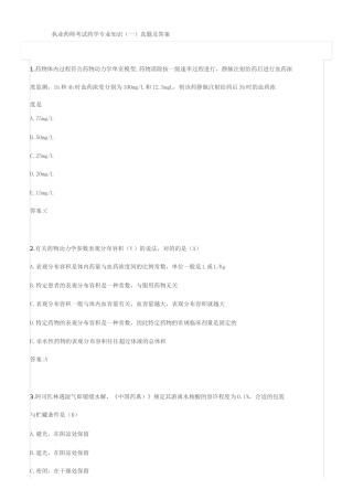 2024年执业药师考试药学专业知识一真题及答案