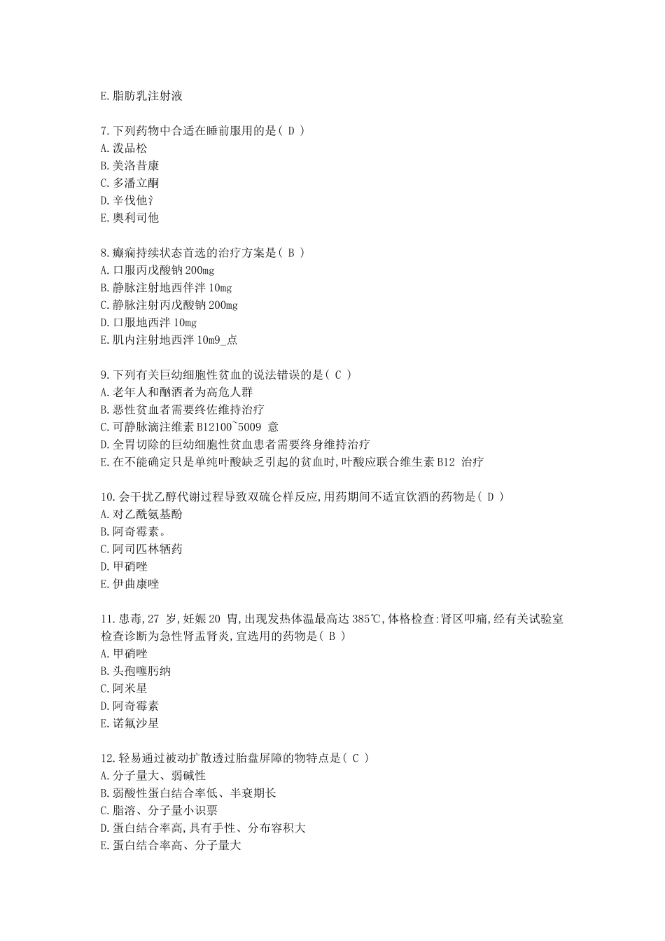 2024年执业药师考试药学综合知识与技能真题及答案_第2页