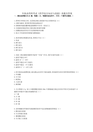 2024年执业药师考试药学综合知识与技能真题及答案