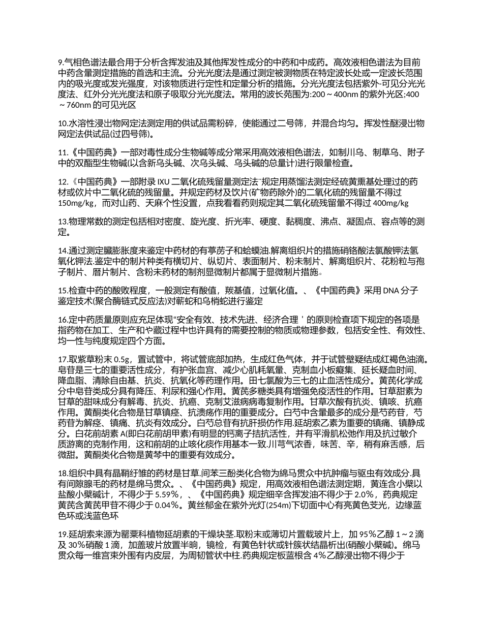 2024年执业药师考试知识点_第2页