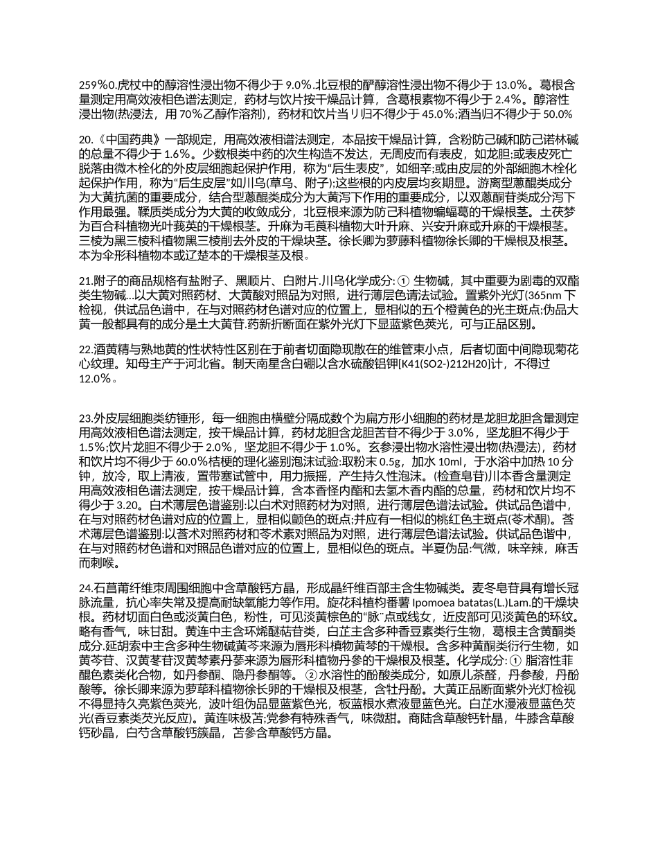 2024年执业药师考试知识点_第3页