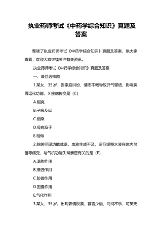 2024年执业药师考试中药学综合知识真题及答案