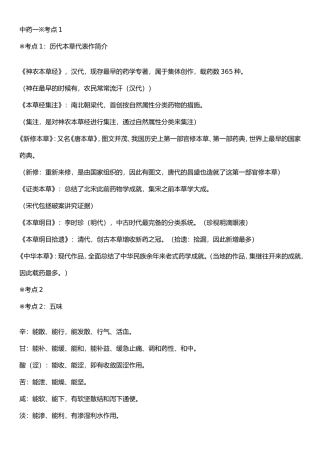 2024年执业药师考试中药一总结