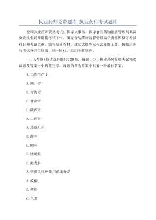 2024年执业药师免费题库执业药师考试题库