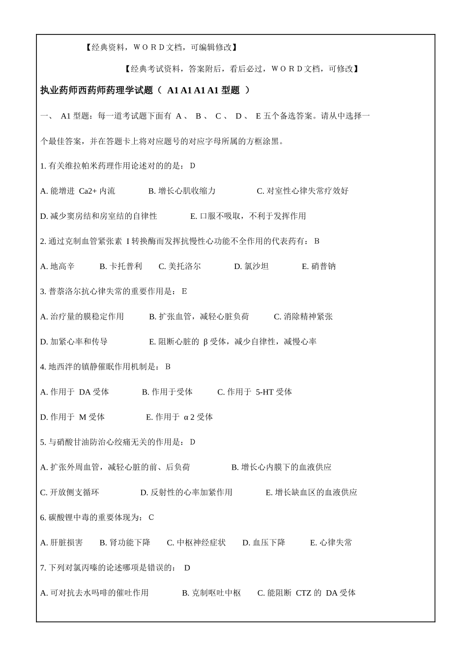 2024年执业药师西药师药学考试资料_第1页