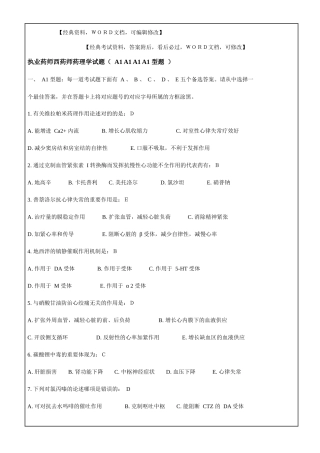2024年执业药师西药师药学考试资料