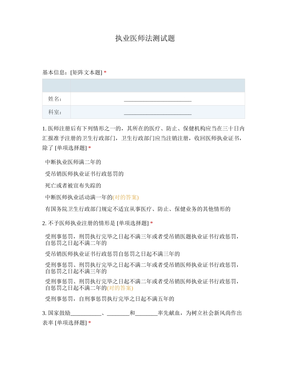2024年执业医师法测试题_第1页