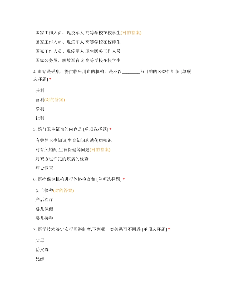 2024年执业医师法测试题_第2页