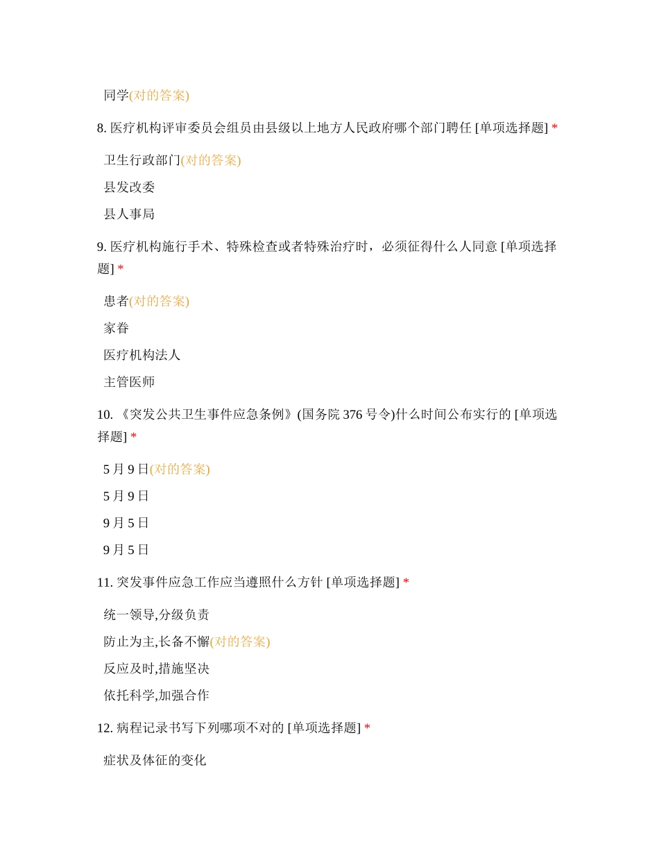 2024年执业医师法测试题_第3页