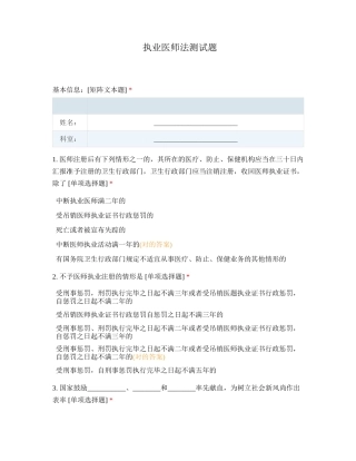 2024年执业医师法测试题