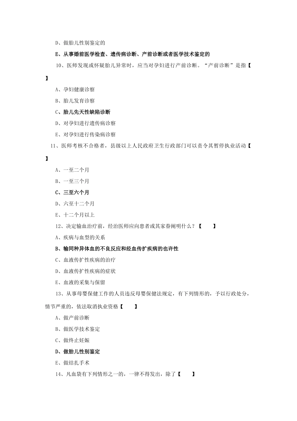 2024年执业医师法律法规_第3页