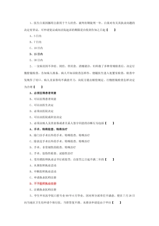 2024年执业医师法律法规