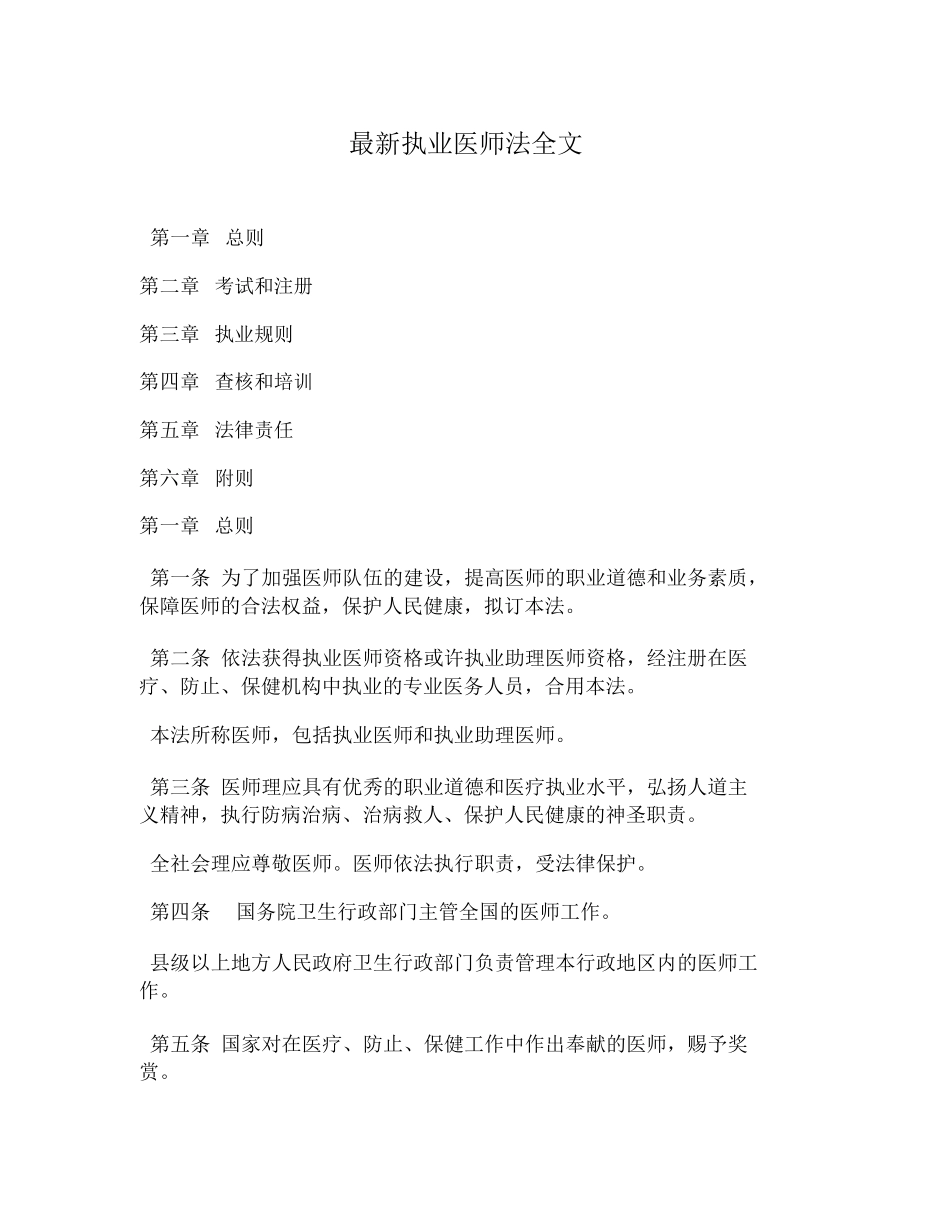 2024年执业医师法全文_第1页