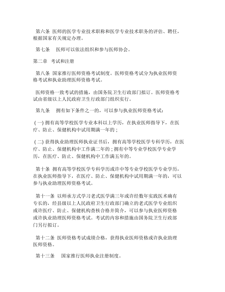 2024年执业医师法全文_第2页