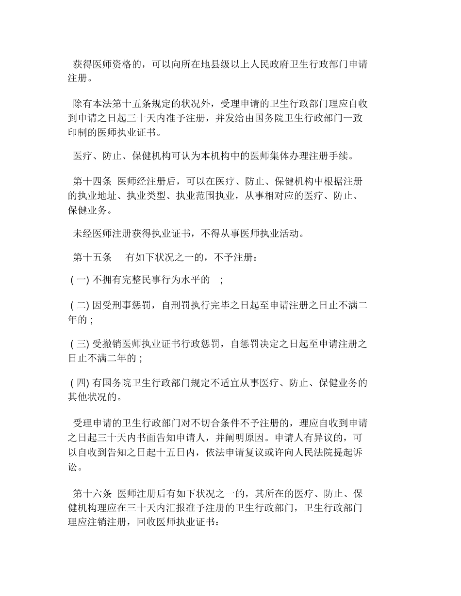 2024年执业医师法全文_第3页