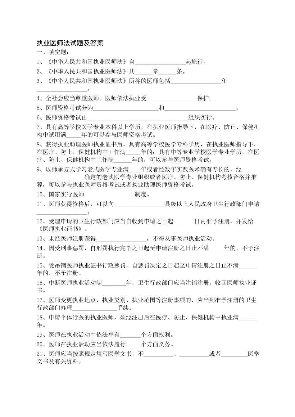 2024年执业医师法试题及答案_第2页
