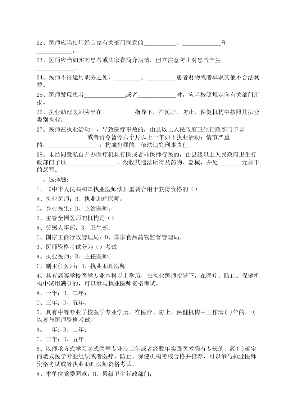 2024年执业医师法试题及答案_第3页