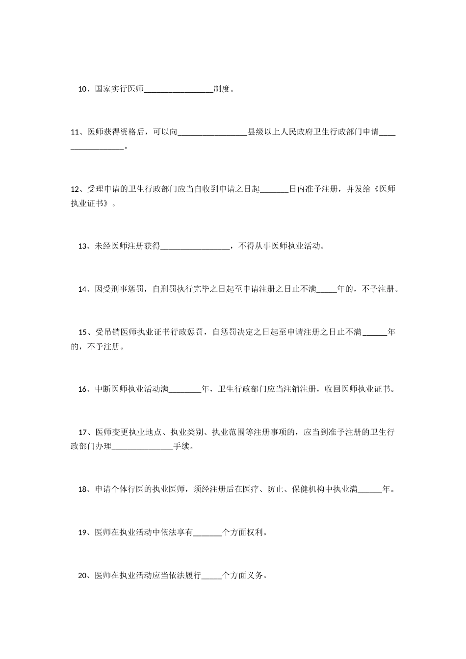 2024年执业医师法试题及答案完整版_第2页