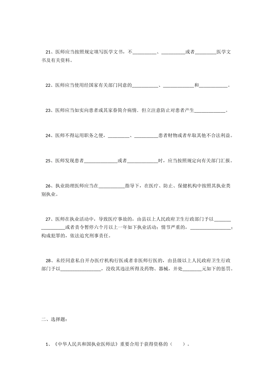 2024年执业医师法试题及答案完整版_第3页