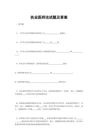 2024年执业医师法试题及答案完整版