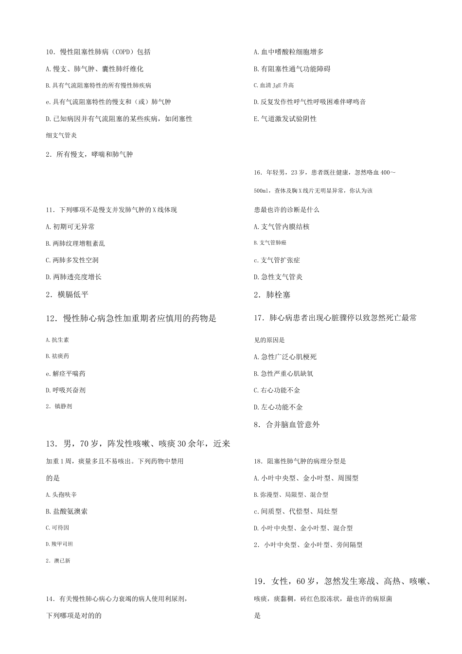 2024年执业医师呼吸系统试题_第2页