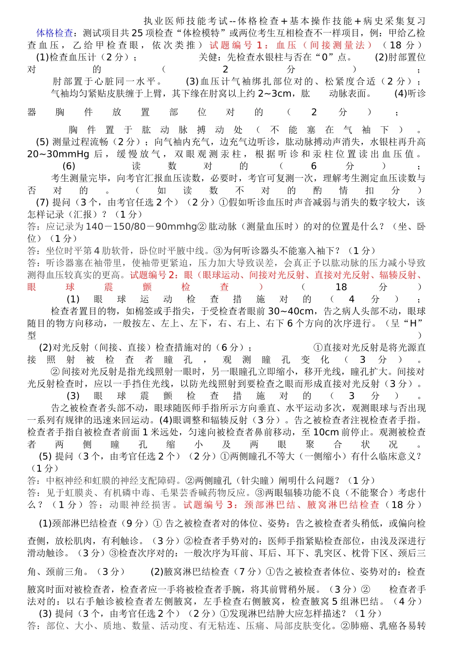 2024年执业医师技能考试包括体格检查基本操作技能病史采集病例分析正确答案_第1页