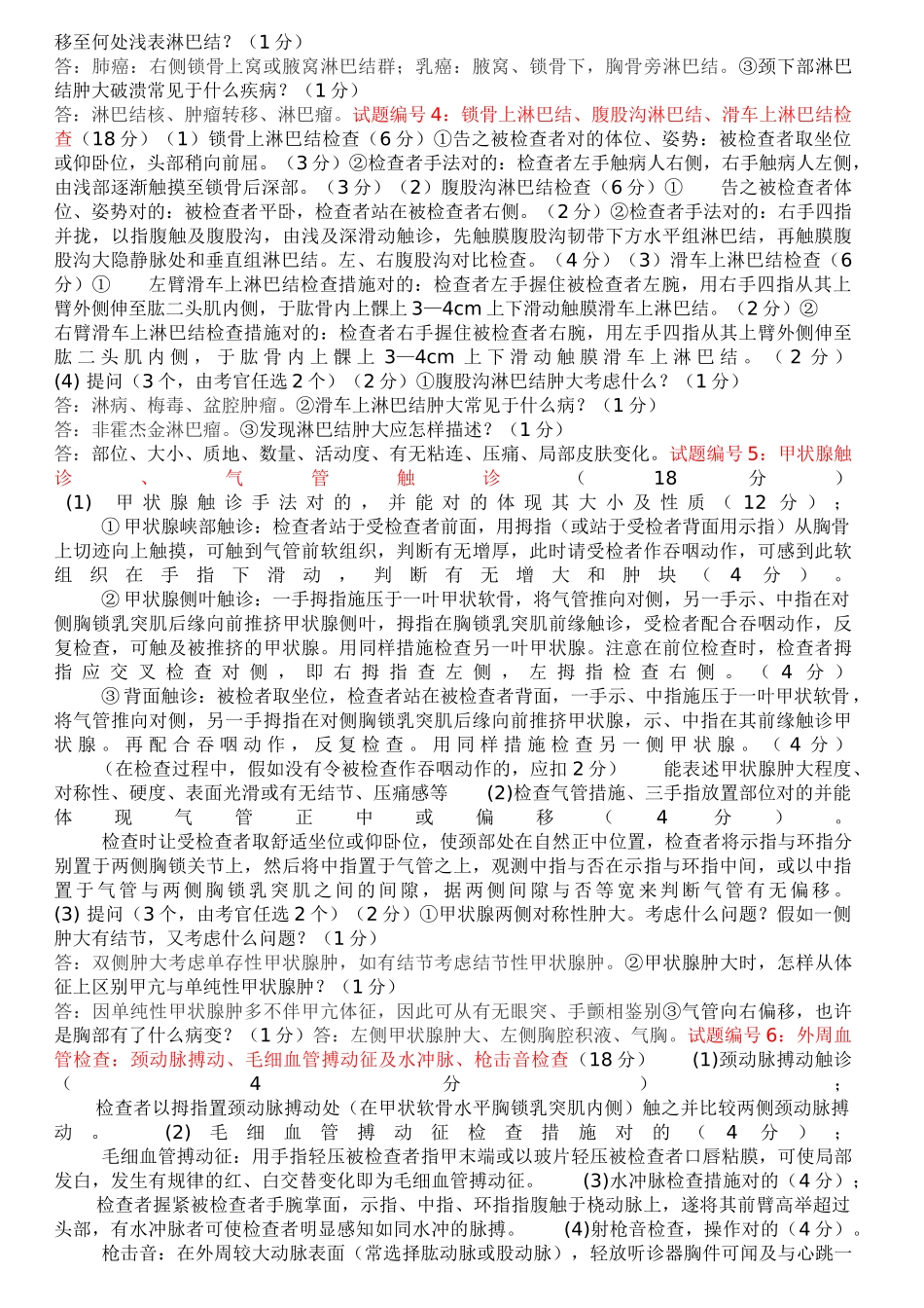 2024年执业医师技能考试包括体格检查基本操作技能病史采集病例分析正确答案_第2页