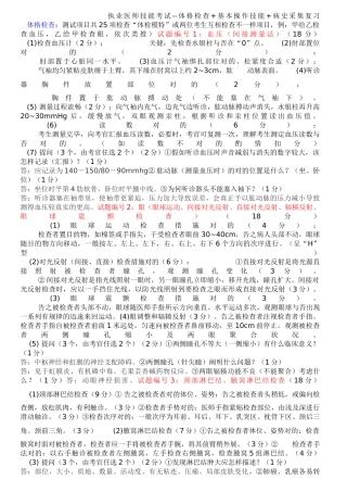 2024年执业医师技能考试包括体格检查基本操作技能病史采集病例分析正确答案