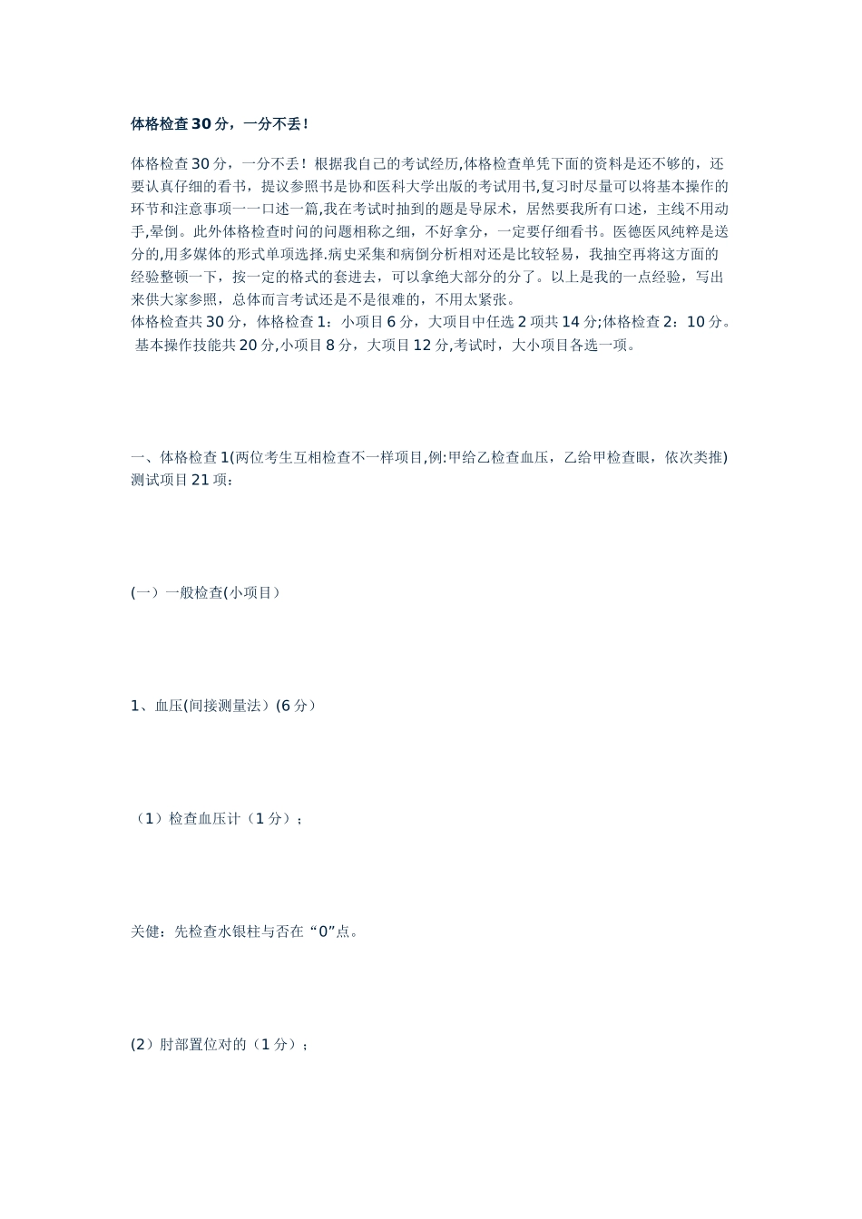 2024年执业医师技能考试评分标准_第1页