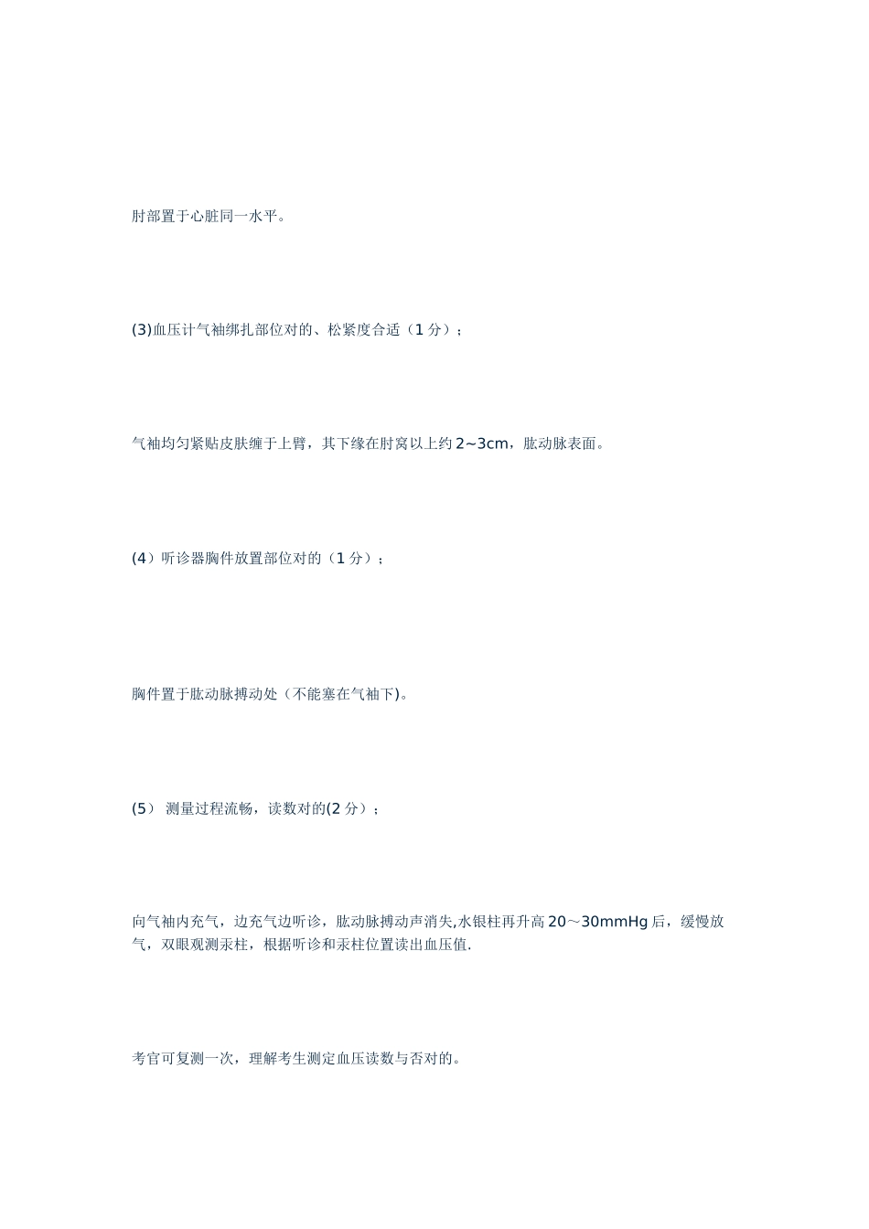 2024年执业医师技能考试评分标准_第2页