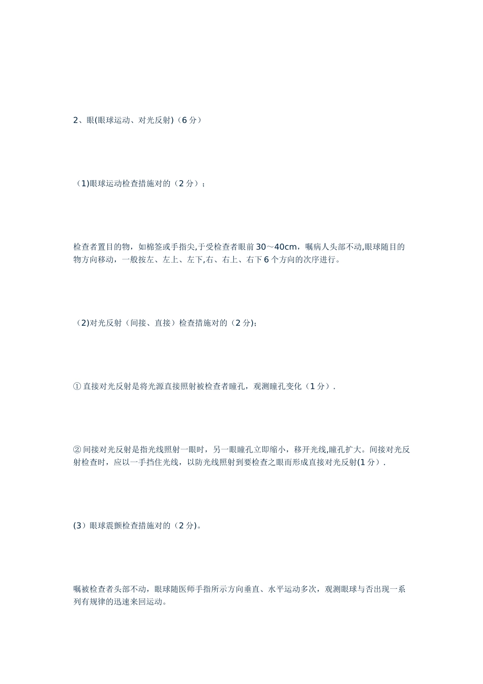 2024年执业医师技能考试评分标准_第3页