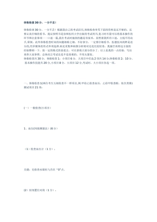 2024年执业医师技能考试评分标准