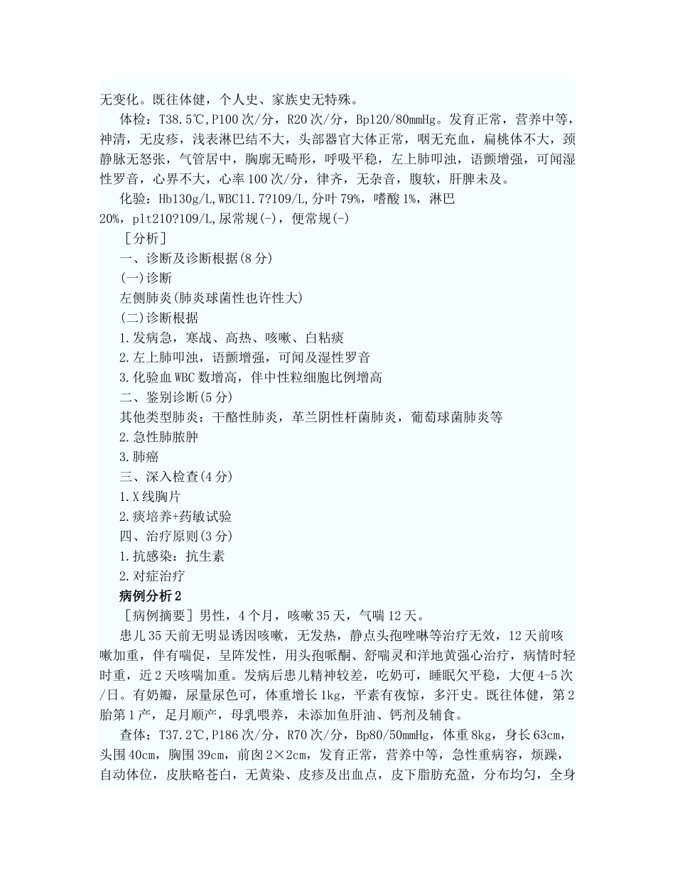 2024年执业医师考试病例分析_第2页