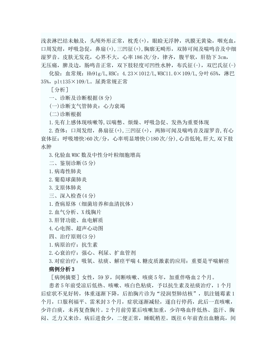 2024年执业医师考试病例分析_第3页